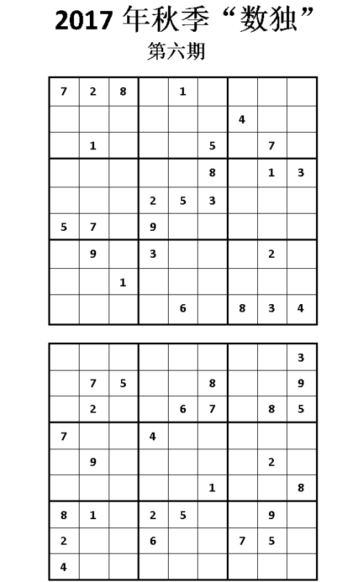 数独┊第06期题目 第04期答案及获奖名单