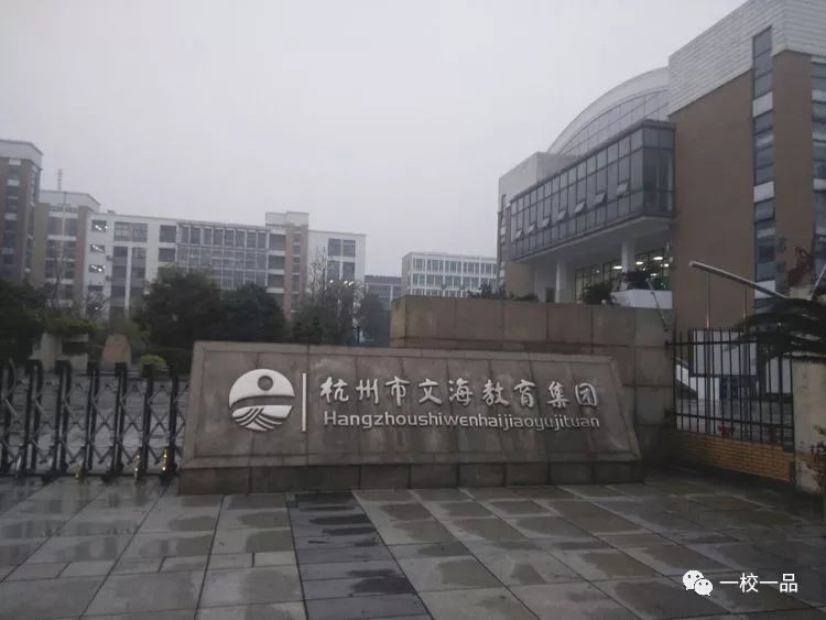 收获颇丰,不虚此行:焦作市中站区新生小学教师赴杭州文海小学学习交流