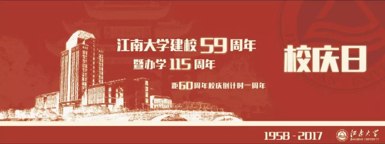 校庆| 江南大学多少岁了,江南人你知道吗?