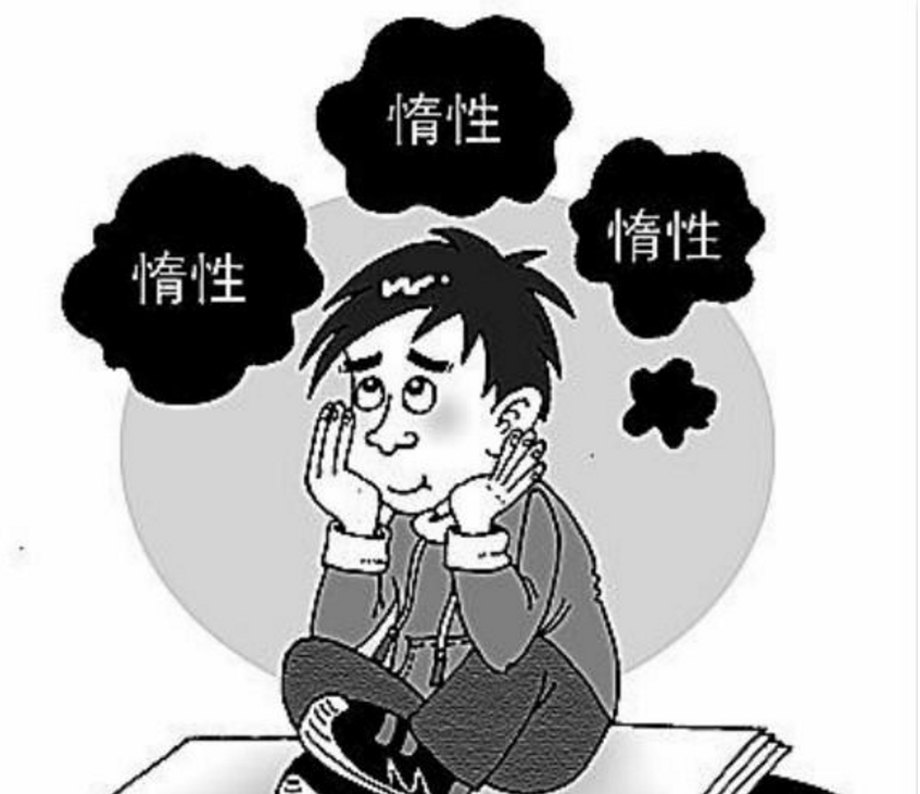 企业的文化,氛围助长人的惰性.