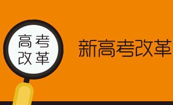 卓越教育专家解读:2018广东高考改革最新政策