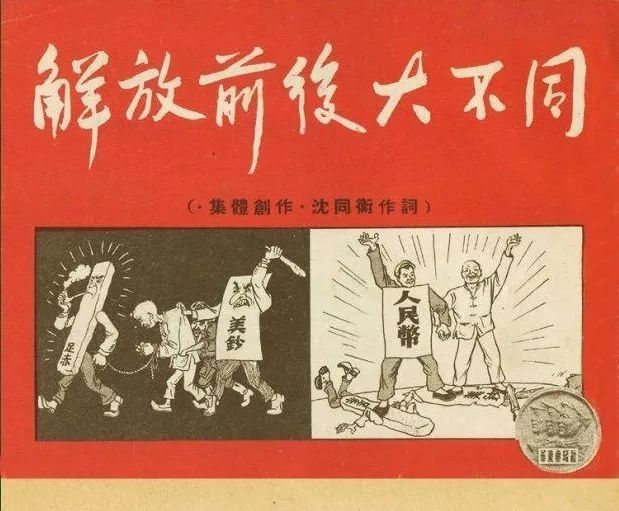 安1950年老连环画解放前后大不同