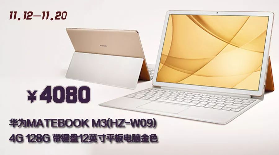 华为matebook m3(hz-w09)12英寸平板(intel core m3 4g128g香槟金)