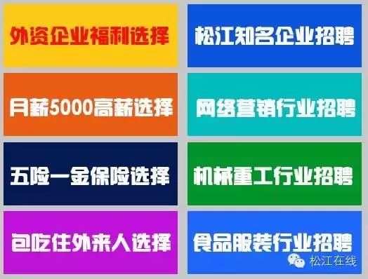 松江区招聘_2018上海松江区招聘227名社区工作者报名入口(4)