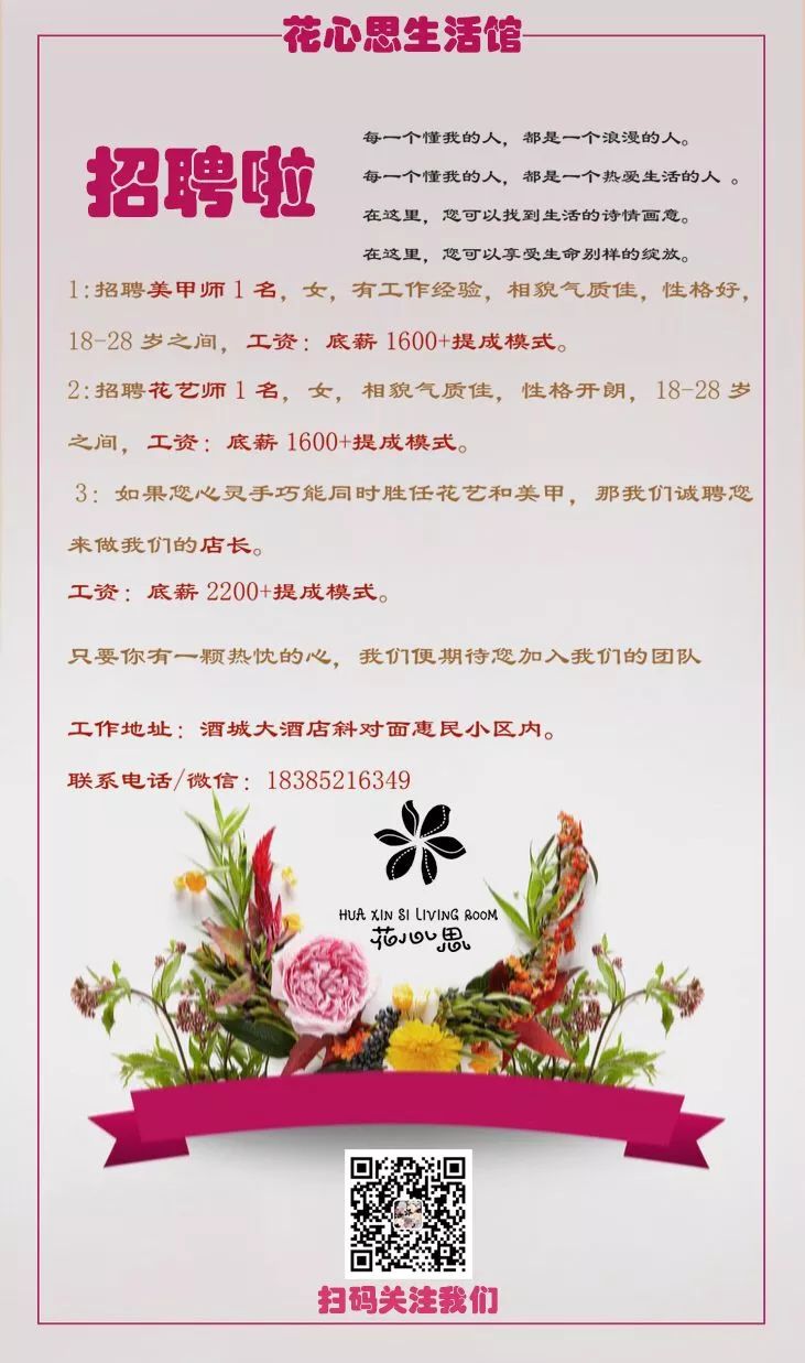 花艺师招聘_招聘花艺师 求职招聘(2)