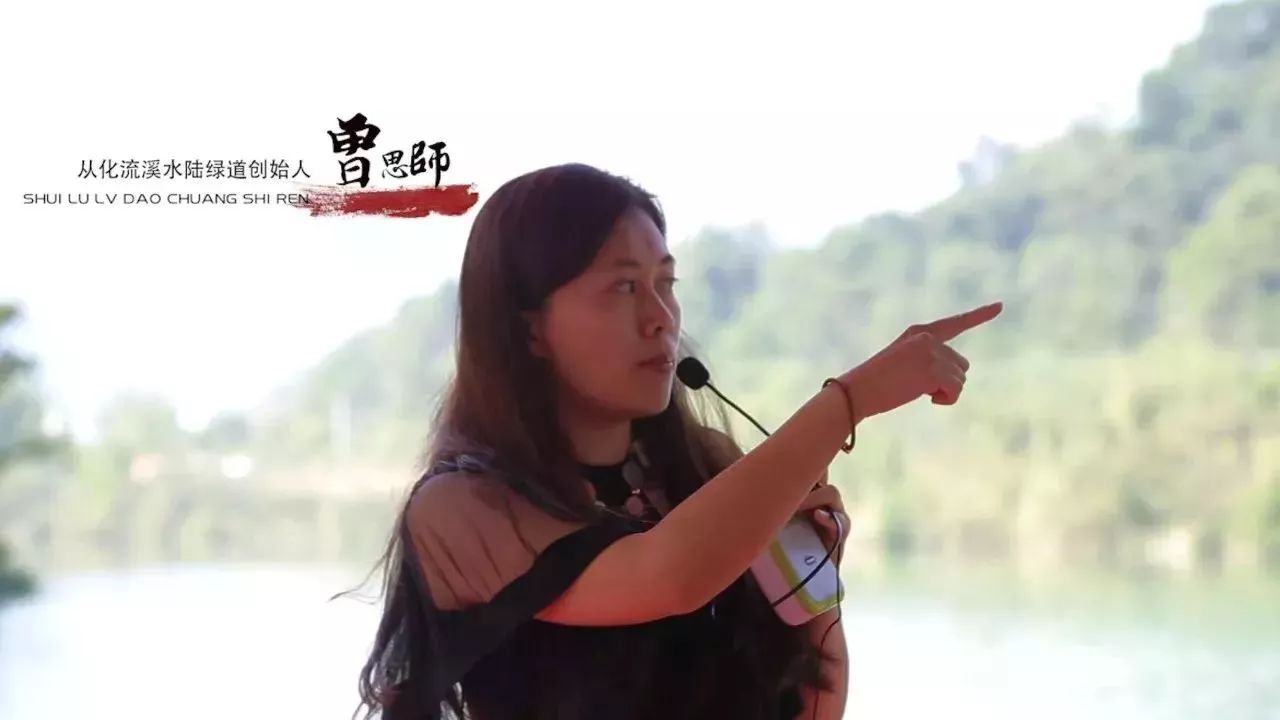 北大才女水陆绿道创始人曾思师