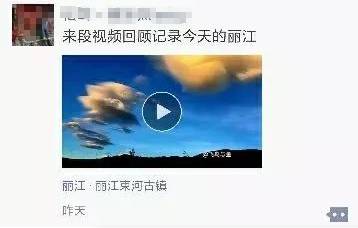 丽江吊炸天的云彩刷爆朋友圈,网友们的动态亮了!