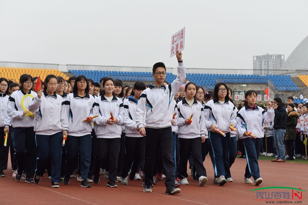 重庆市秀山高级中学第九届文体艺术节暨教职工趣味运动会开幕式