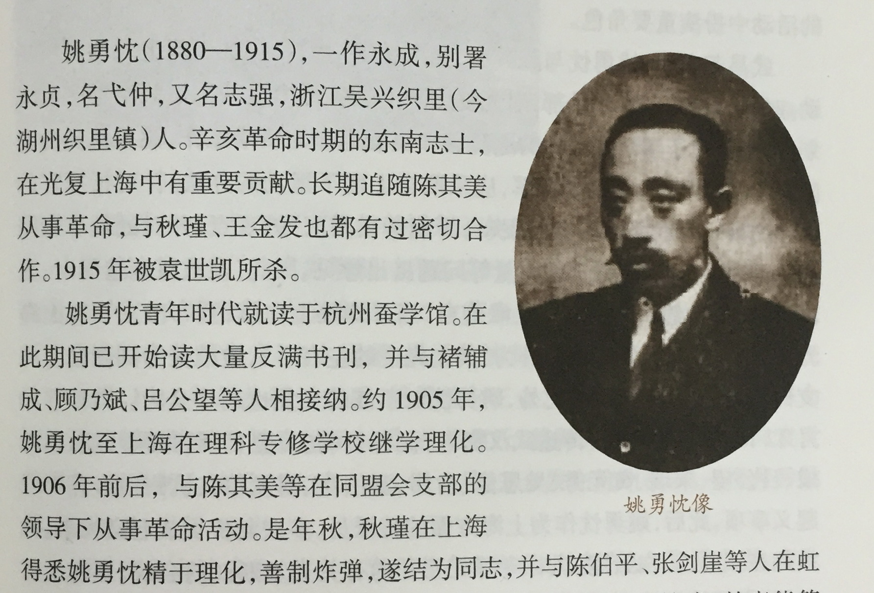 沈敦和(仲礼)先生(1866～1920)资深的革命党人,上海起义的领导者之一