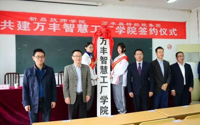 新昌技师学院与万丰奥特控股集团举行共建万丰智慧工厂学院签约仪式