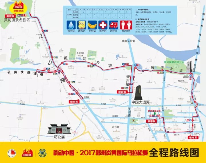 韵动中国·2017郑州炎黄国际马拉松赛路线图(图片点开可放大哦)▼▼韵