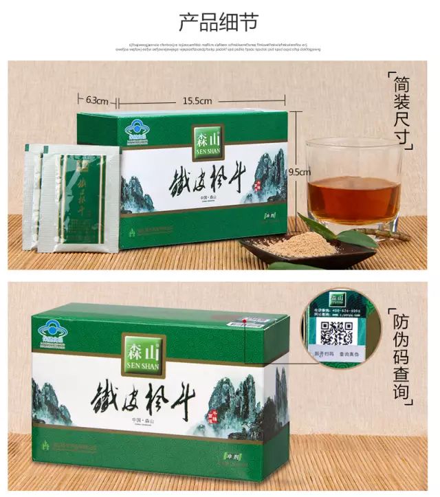 森山铁皮枫斗吃过的人都说好