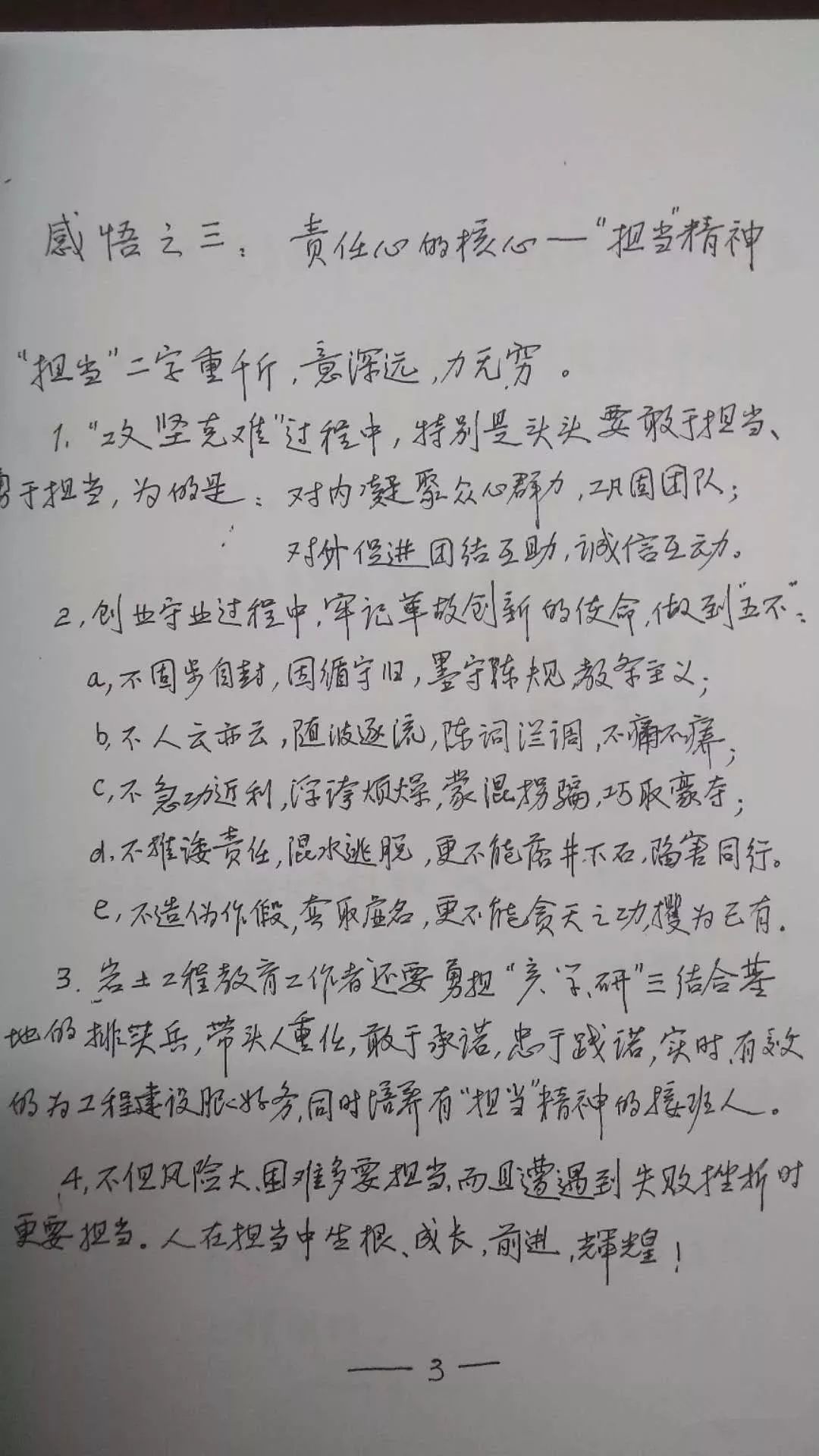 刘老先生手写11页人生8大感悟!受益匪浅.