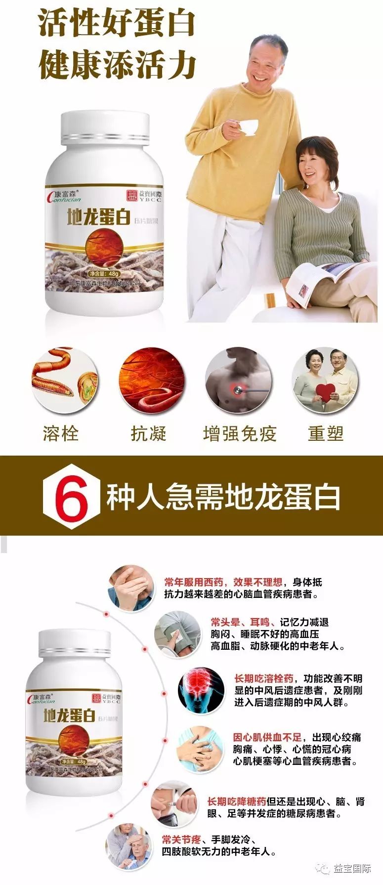 产品|益宝集团康富森系列产品之地龙蛋白