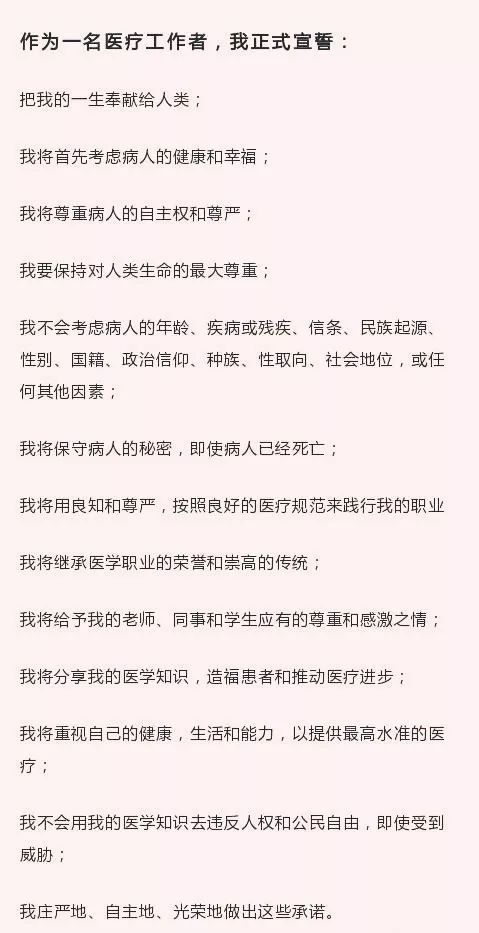 此次《希波克拉底誓言》打破了宗教桎梏,给予了医生