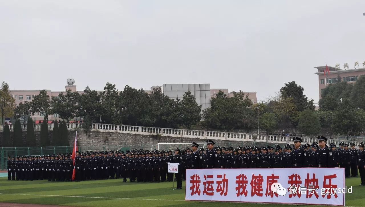 贵州警察学院第一届警体校运会开幕式