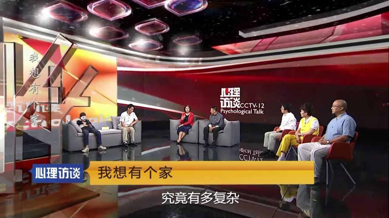 cctv-12《心理访谈·我想有个家》11月19日22:13播出