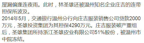 林圣雄一位平阳籍全国人大代表的落幕