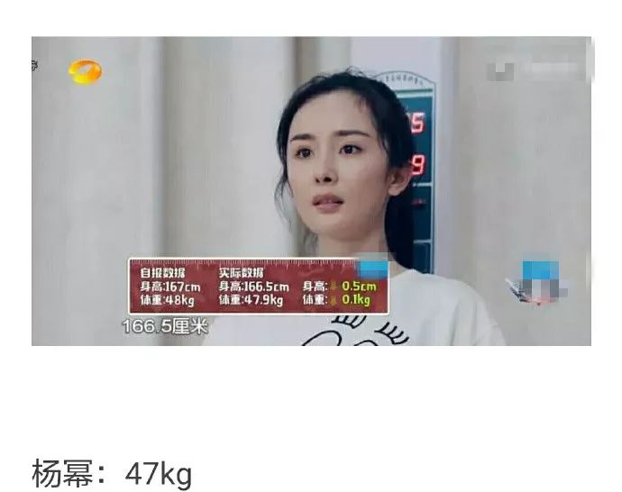 节目中,就公布的大幂幂等女明星的体重,身高近168的杨幂,体重只有47