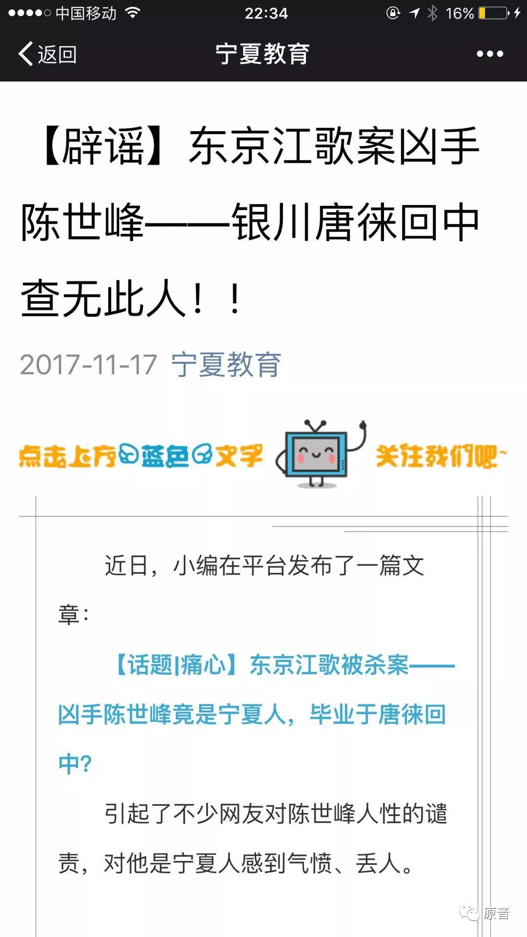 中学查阅了历届毕业生资料,档案显示银川唐徕回中并没有陈世峰这个