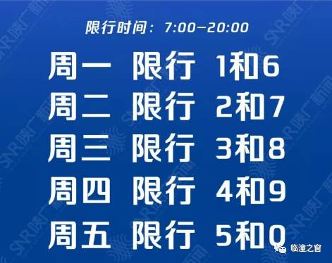 临潼头条西安正式实施常态化限行星期一11月20日限1和6