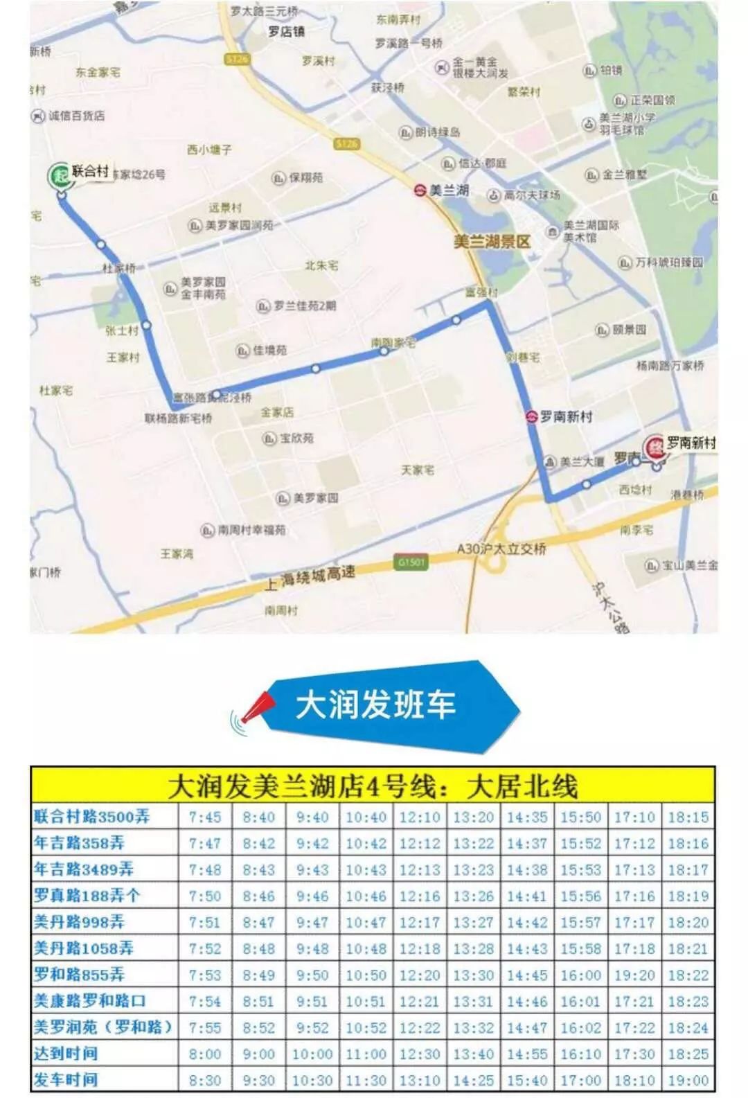 【收藏帖】罗店大居公交地铁首末班车及大润发,世纪