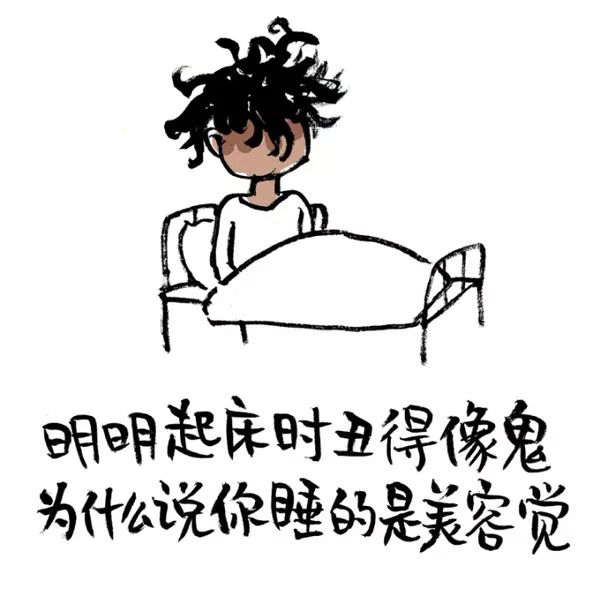 明明起床时丑得像鬼