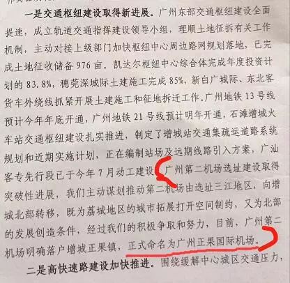 广州第二机场正果选址详细说明