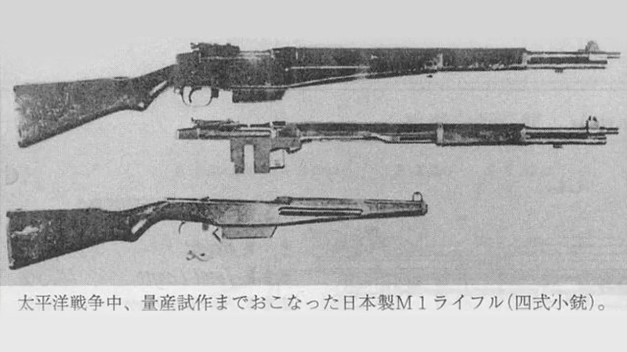 枪械库:日军二战仿造美国m1加兰德的四式半自动步枪,还未装备就投降了