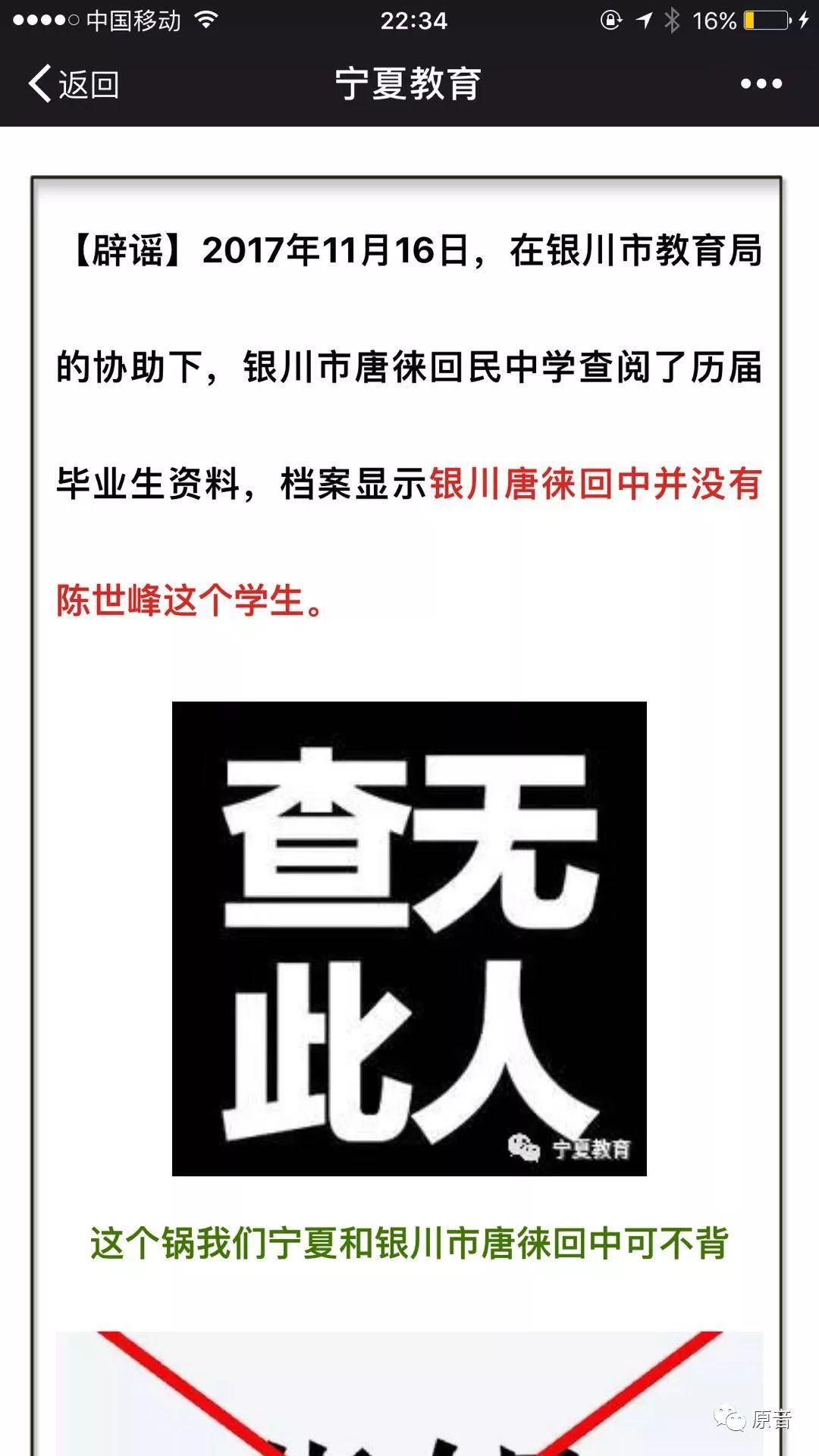 中学查阅了历届毕业生资料,档案显示银川唐徕回中并没有陈世峰这个