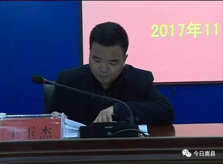 会议由副县长王玉杰主持.