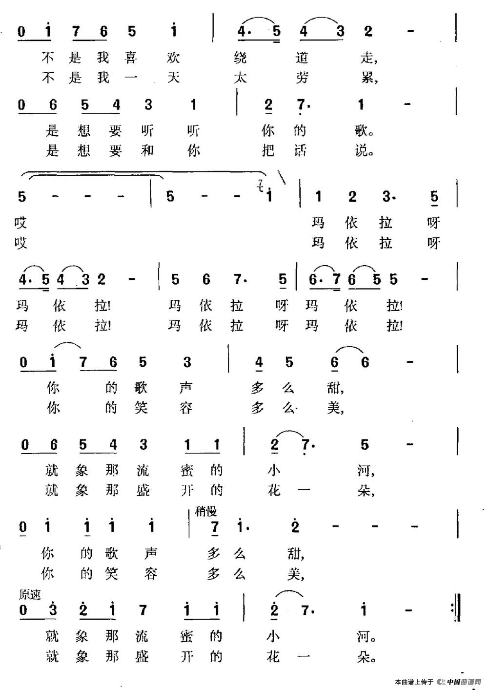 杨洪基简谱_共和国之恋杨洪基简谱