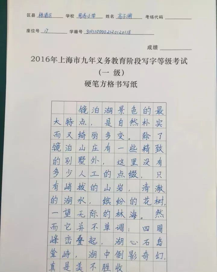上海市小学生硬笔书法等级考试说明