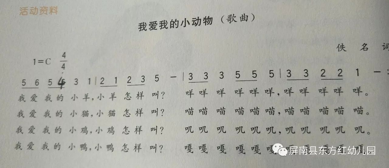 我爱我的动物简谱_我爱我的小动物简谱