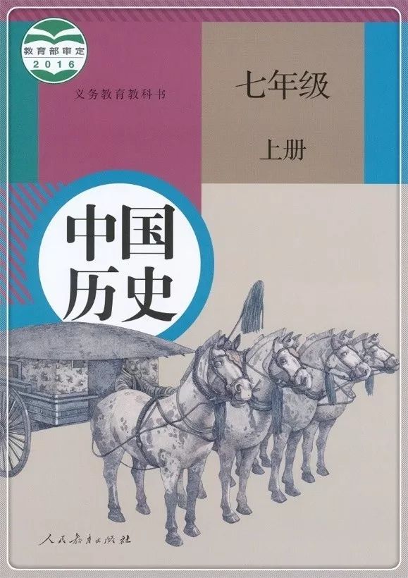 讲座预告 部编本初中历史教材初步印象