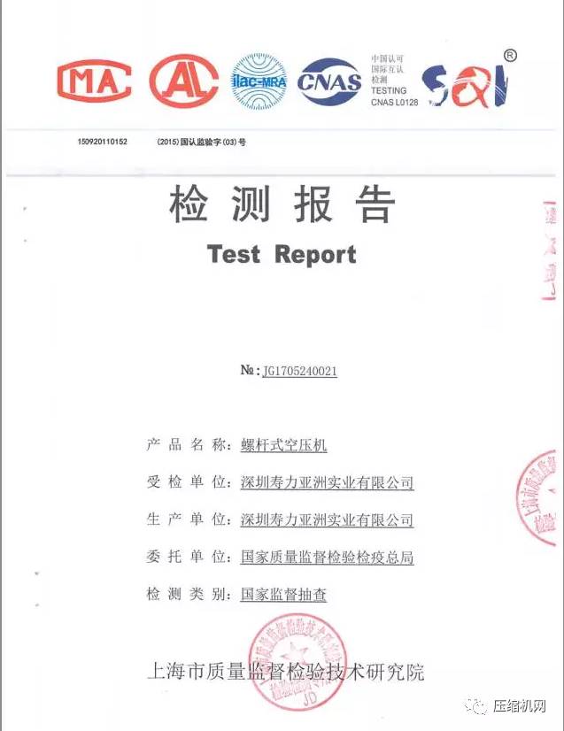 寿力空压机获"全国监督检查产品质量合格消费者放心产品"证书