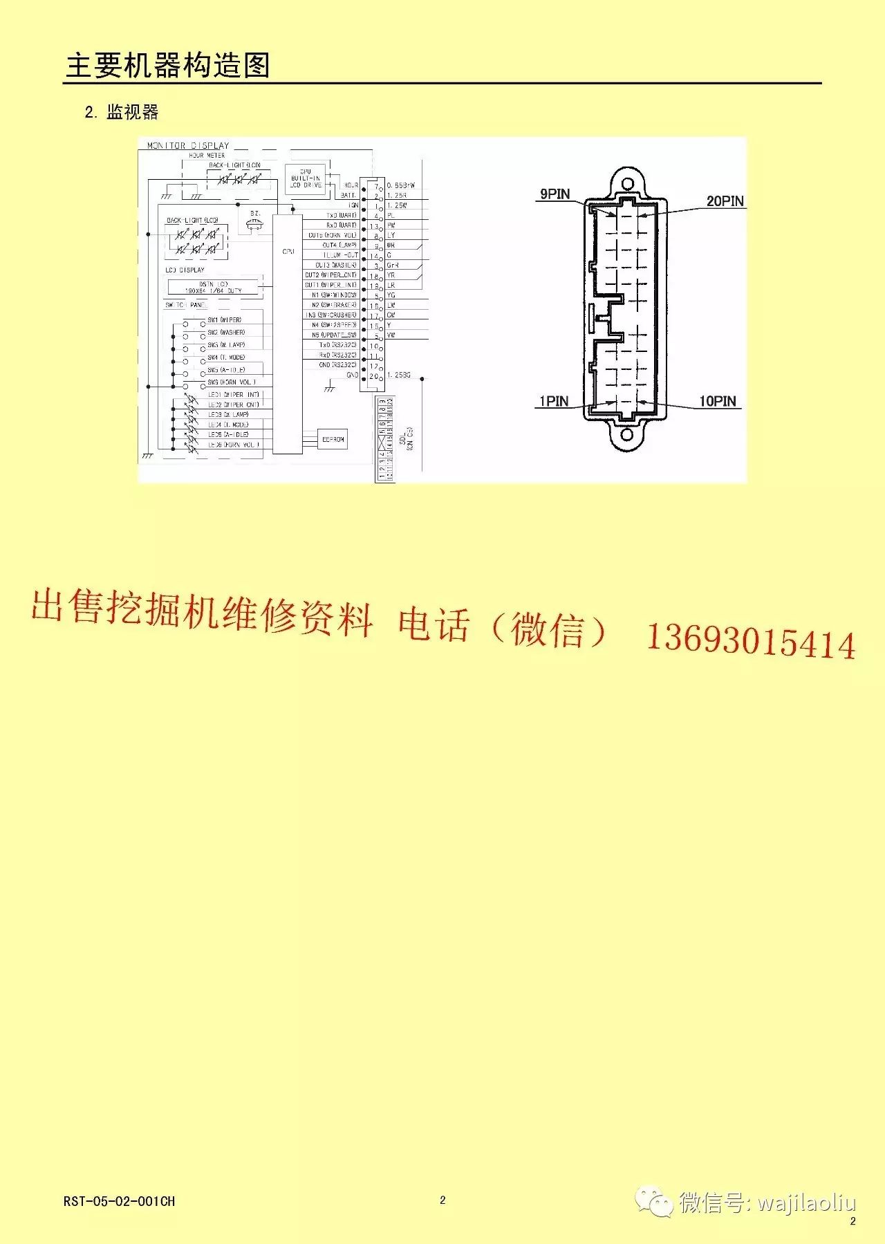 住友200a5 sh200-5的电器系统图纸