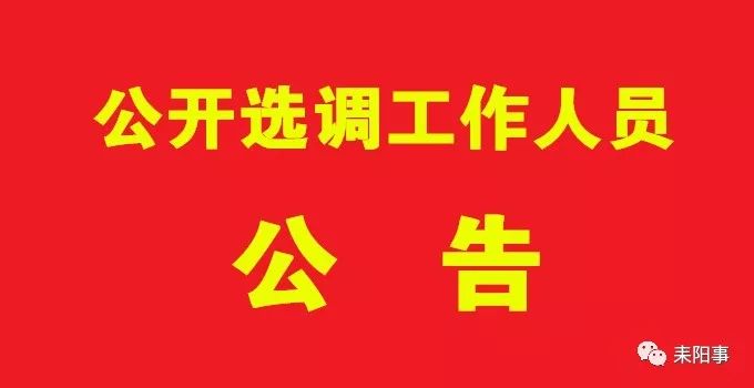 耒阳招聘信息_好消息 耒阳这家医院公开招聘,快看看有没有适合你的(2)