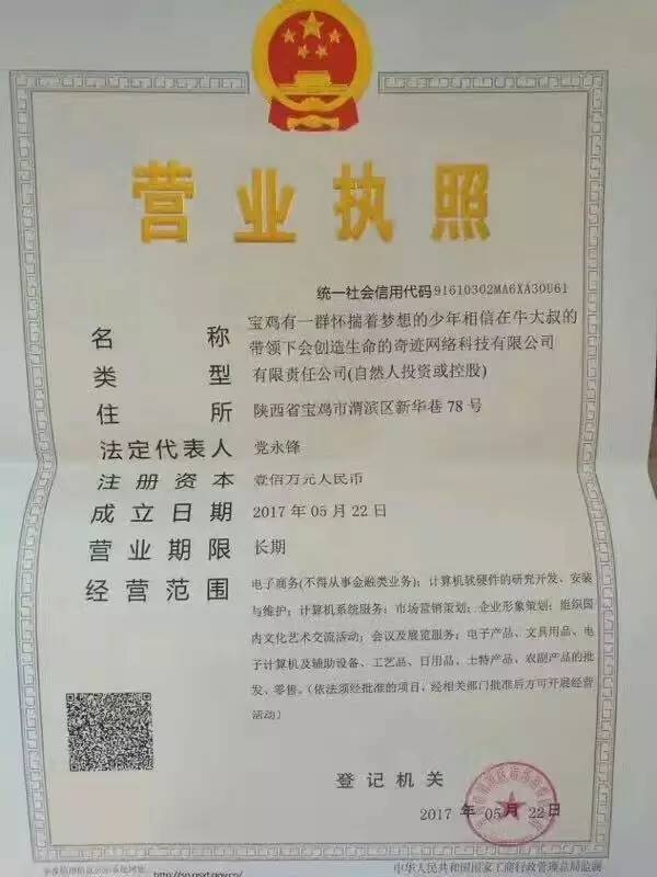 就连营业执照也有着不同非凡的气质!可以与这一段文字相搭配!