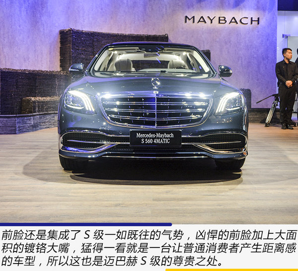 d级轿车的王者荣耀 实拍解析奔驰迈巴赫s560 4matic