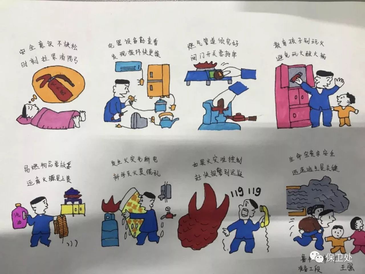 消防宣传月丨2017年第六届消防安全主题漫画展鲁丰织染