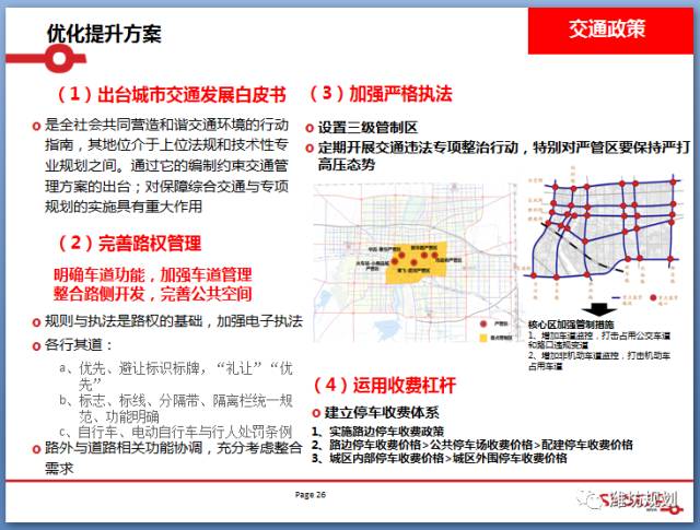 交通规划招聘_城市轨道交通学院