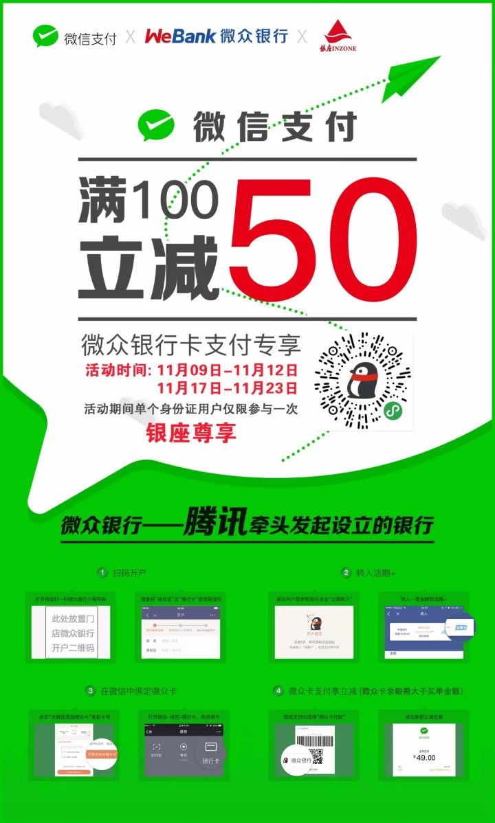 【银座高青店】微信支付满100减50,只在银座!今天开始哦!