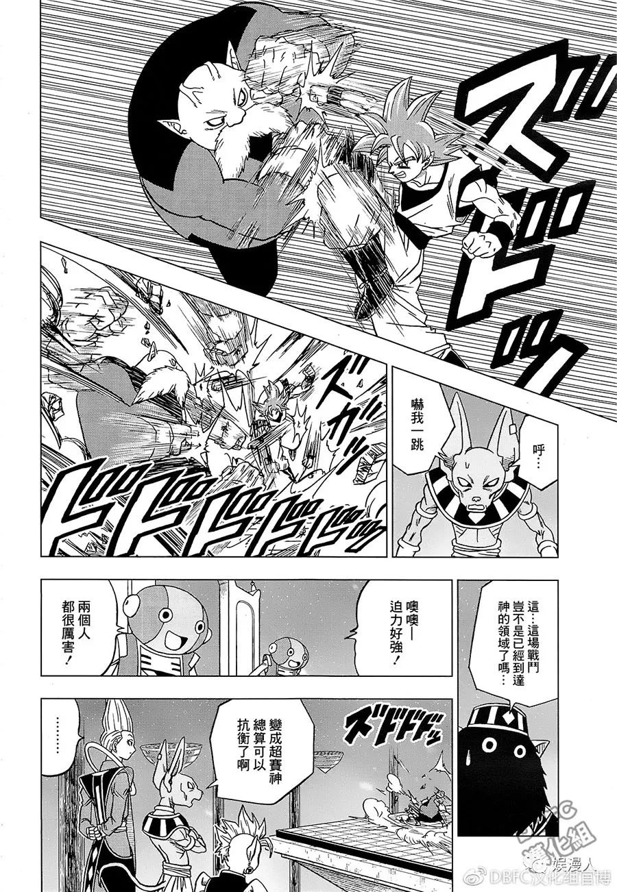 龙珠超 漫画第29话 第十一宇宙破坏神候补托破 12个破坏神大战