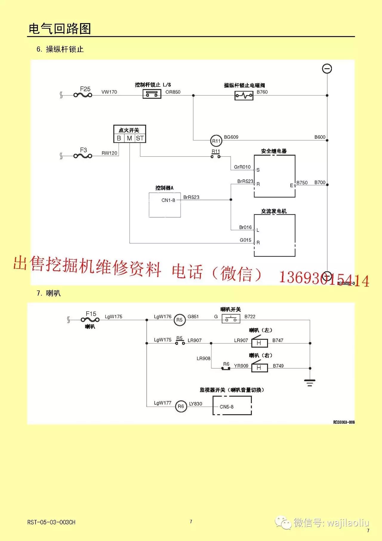 住友200a5 sh200-5的电器系统图纸