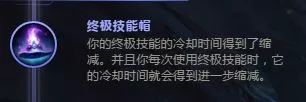 玩家创意无限 S8新符文终极技能帽另类玩法