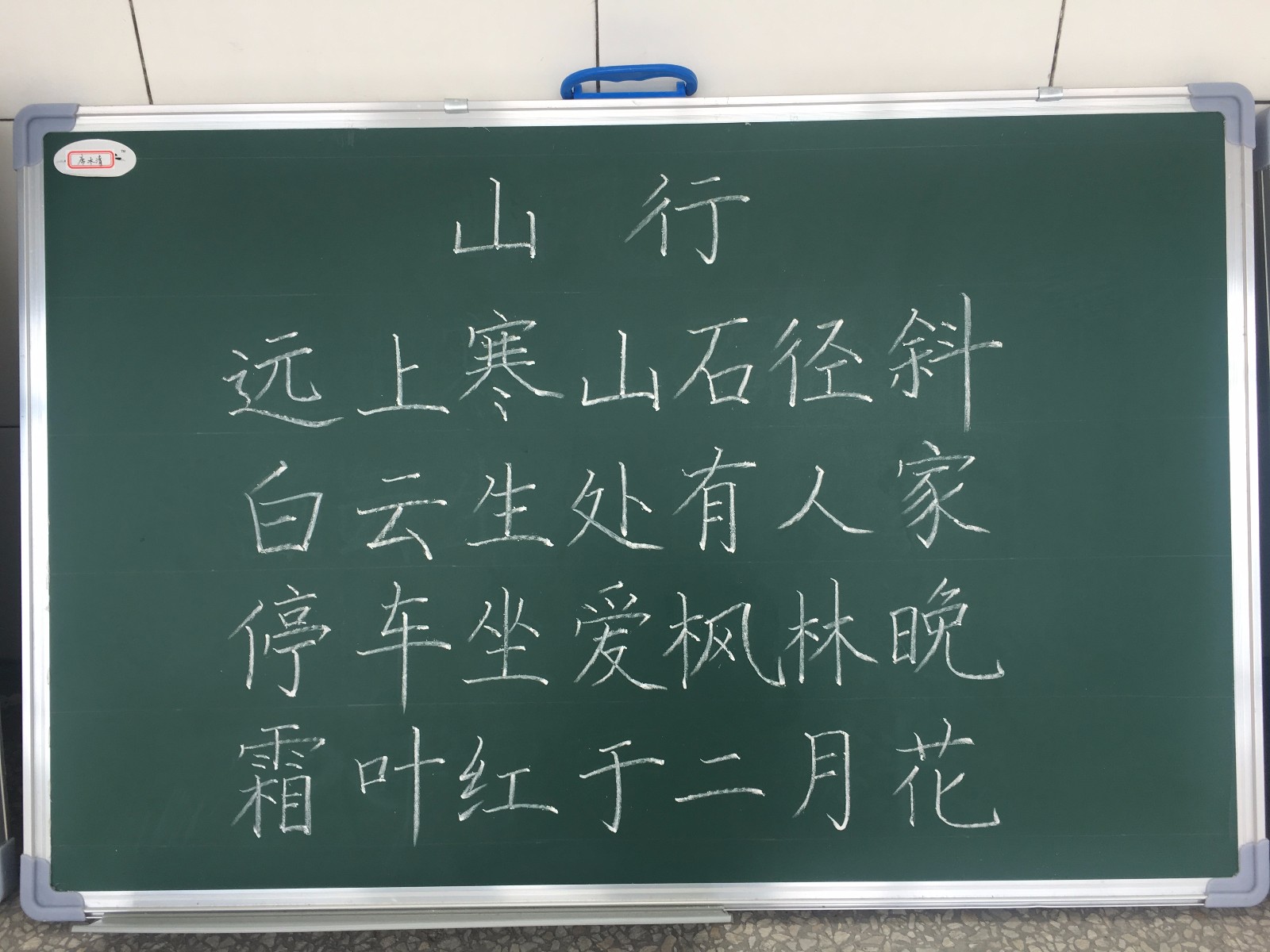 共有27位教师参加,在尺寸约为90*60厘米的黑板上统一书写古诗《山行》