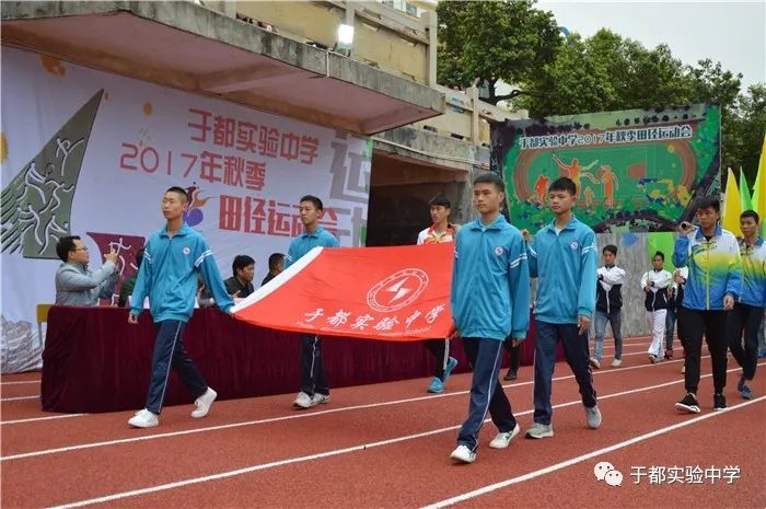 于都实验中学2017年体艺周暨秋季田径运动会盛大开幕