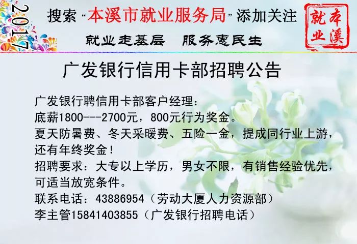 本溪最新招聘_07.18求职招聘,看 本溪药都优惠信息(2)