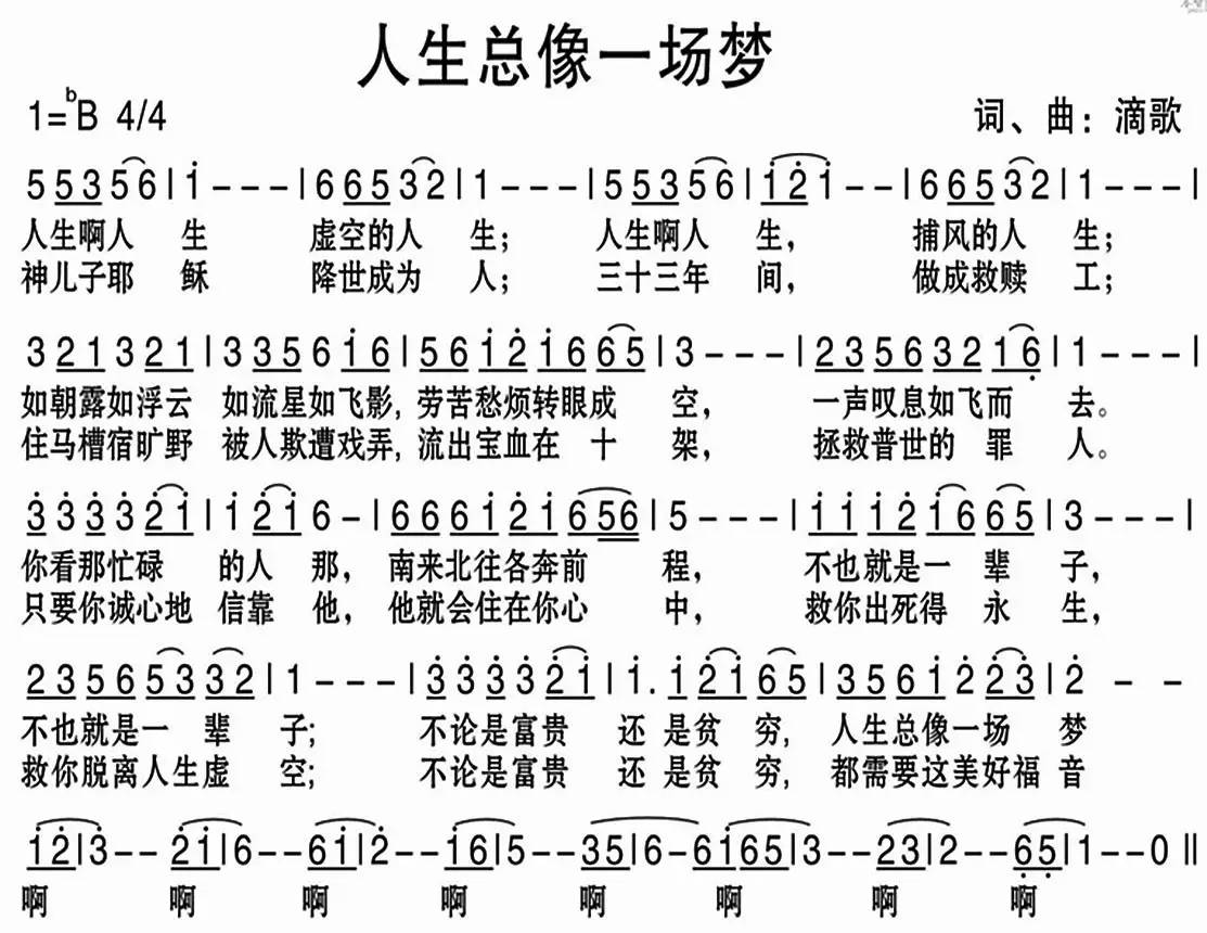 简谱人生是一场梦_红尘来去一场梦简谱